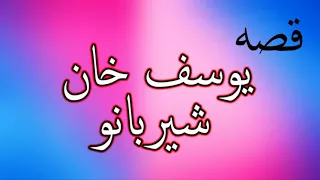Pashto new songs 2017 |Qessa Yousaf khan Sherbano | new pashto hd