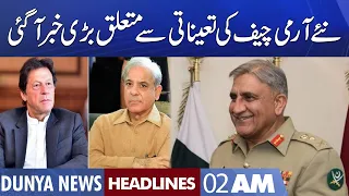 Big News Regarding the New Army Chief Appointment | Dunya News Headlines 2 AM | 6 Oct 2022