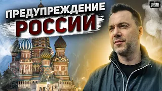 Вова, ты дурак! Запад сделал жесткое предупреждение РФ и Беларуси - Арестович