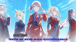 [rus sub] Flyway Leo/need x Len Kagamine Project SEKAI