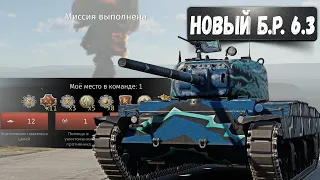 НОВЫЙ Б.Р. ТАНКА T20 и БОИ НА ДНЕ СПИСКА в War Thunder