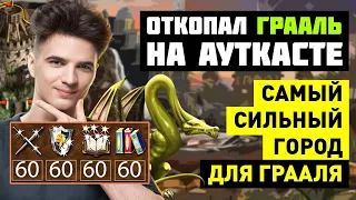 Туча гидр ПОД ГРААЛЕМ НА АУТКАСТЕ [Heroes 3 Jebus Outcast]