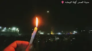 ليلة الوحشه في بغداد/ مدينة الصدر