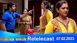 Deivamagal | Retelecast |  07/02/2023 | Vani Bhojan & Krishna