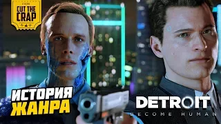 ИСТОРИЯ ЖАНРА ИНТЕРАКТИВНОЕ КИНО ИЛИ FULL MOTION VIDEO | DETROIT BECOME HUMAN