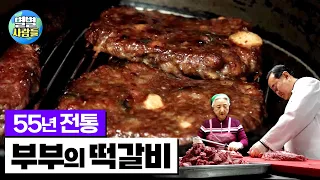 55년째 2대를 이어가는 맛집. 부부가 함께 만드는 '떡갈비' [별별사람들 4화]