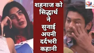 Sidharth Shukla Tells his Emotional Friend Story to Shehnaz Gill & Gives Her Promise | Bigg Boss 13