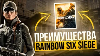 ЧЕМ RAINBOW SIX SIEGE ЛУЧШЕ CS?