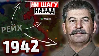 ВЫЖИТЬ В 1942 ЗА СССР В HOI4: Rise of Nations