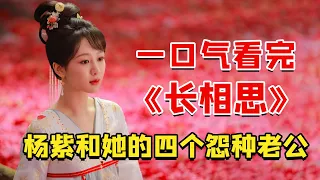 杨紫顺手从河边捡个乞丐回家，谁料对方竟是绝世美男！