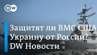 НАТО в Черном море: Украина ждет помощи, в России говорят о демонстрации силы. DW Новости (10.07.19)