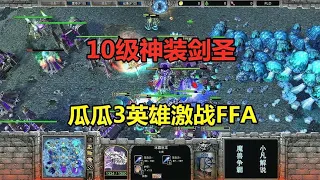 Level 10 God's blade master  fight frost dragon  Lin Guagua three heroes fight FFA! Warcraft 3