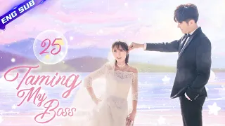 【Multi-sub】Taming My Boss EP25 | Xing Fei, Jevon Wang | CDrama Base