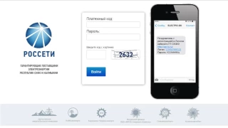 Об оплате за электроэнергию через личный кабинет потребителя