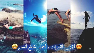 تيك توك الجزايريين في البحر 🌊🇩🇿 أجمل المقاطع ❤😍 وأقوى القفزات 🔥🏄