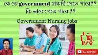 HOW TO GET GOVERNMENT JOB I WHO CAN GET GOVERNMENT NURSING JOBS?