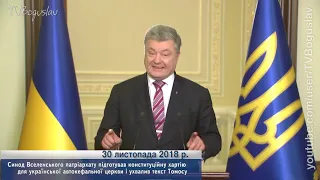 Томос - це грамота про нашу духовну незалежність