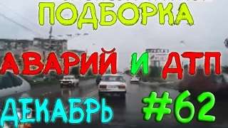 Подборка Аварий И ДТП Декабрь 2014 #62 / New Best Car Crash Compilation August 18+