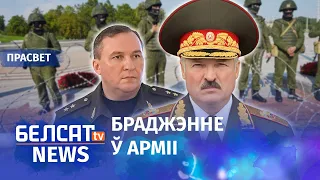 Ці вернае Лукашэнку войска? | Верна ли Лукашенко армия?