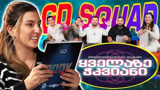 ვინ არის ყველაზე ჭკვიანი GD Squad-ში ? - IQ Challenge