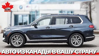 Авто из Канады в Вашу страну. BMW X7, BMW X5, AUDI Q7 дизель.  Авто аукцион Манхейм. Обзор.