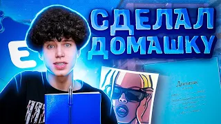 ИГРОКИ ПОМОГЛИ СДЕЛАТЬ ДОМАШНЕЕ ЗАДАНИЕ! - GTA SAMP