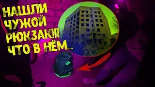 НАШЛИ ЧУЖОЙ РЮКЗАК!! Что В НЁМ...МАНЬЯК НА ЗАБРОШКЕ НАПАЛ НА ДЕВОЧКУ | ПРАВДА ИЛИ ЛОЖЬ ? Dima friend