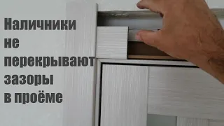 Решение проблемы, с нестандартными дверными проёмами по высоте. Наличник не перекрывает зазоры.