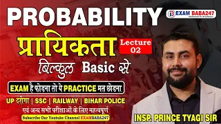 SSC CGL| UPSI| MATHS| PROBABILITY CLASS #2 BY PRINCE TYAGI SIR|EXAMBABA