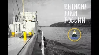 "Великие Реки России". 1 сезон. Фестивальная версия. Full HD