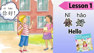 YCT 1 Lesson 1|学中文|【第1课】你好|Hello in Chinese|Learn Chinese|中文加油站2022