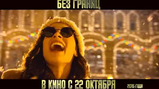 Без границ - ТВ ролик №4