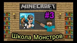 Школа Монстров / Роберри Боб в Minecraft / Zorro TV