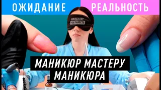 Обрезали длину?! Реакция мастера маникюра на новую форму ногтей. Ожидание / Реальность #8