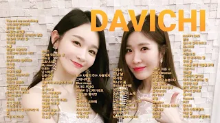 몽글몽글한 감성으로 사계를 담아내는 아티스트, 다비치 노래 모음 ( Davichi - Best 111 )