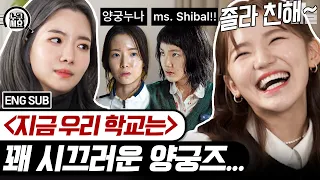 [ENG]”Ms.Sibal!!🤣” The World 1st Interview with Seung-ri X Eun-saem #AllofUsAreDead | #누구세요