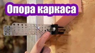 КАК ЗАКРЕПИТЬ КАРКАС ФАСАДНОЙ СИСТЕМЫ ЧЕРЕЗ УТЕПЛИТЕЛЬ