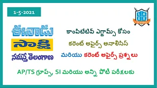 Current Affairs (1-5-2021) for Competitive Exams ||Mana La Excellence