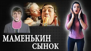 Ошибки воспитания мальчиков: маменькин сынок. Психологический инцест между матерью и взрослым сыном