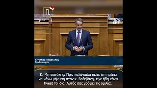 Μητσοτάκης: Πριν καλά-καλά πείτε ότι πρέπει να κάνω μήνυση στον κ. Βαξεβάνη, είχε ήδη κάνει tweet