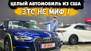 Купили целый авто из США #дмитрийавтоподбор