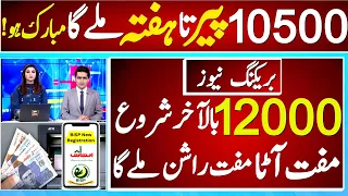 36500 Ehsas Program 12000 start 8171 | CNIC Ehsas Program 12000 start & 8171 Ehsaas Program update