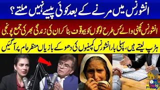 Abdul Basit Khan's Shocking Revelations About Insurance Companies Fraud & Scam | Podcast | SAMAA TV