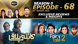 Kabli Pulao | Fairy Tale 2 | Drama Reviews | Season 3 - Episode #68 | Kya Drama Hai