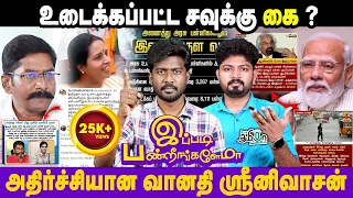 கொதித்து பேசிய பிரதமர் மோடி | கேள்வி கேட்ட உயர்நீதிமன்றம் | Ippadi Pandreengalema