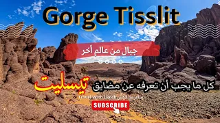 Les Gorge Tislit  "مضايق تيسليت" 🗿 تضاريس بركانية وأشكال من عالم أخر 😱كل مايجب أن تعرفه