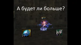 Lineage 2 Essence Последняя проточка