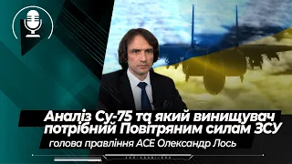 Аналіз російського Checkmate, ударного БПЛА MIUS та який винищувач потрібен Україні - Олександр Лось