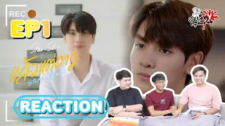 REACTION แล้วแต่ดาว I Star in My Mind  EP.1 : สายเลือดY