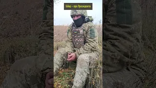 Бійці про Президента Окопний аналіз #арей  #shorts #ukraine #war #зеленский